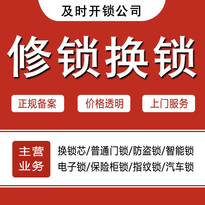 阿克苏库车县24小时上门 [开锁换锁修锁] 防盗门·保险柜·汽车锁